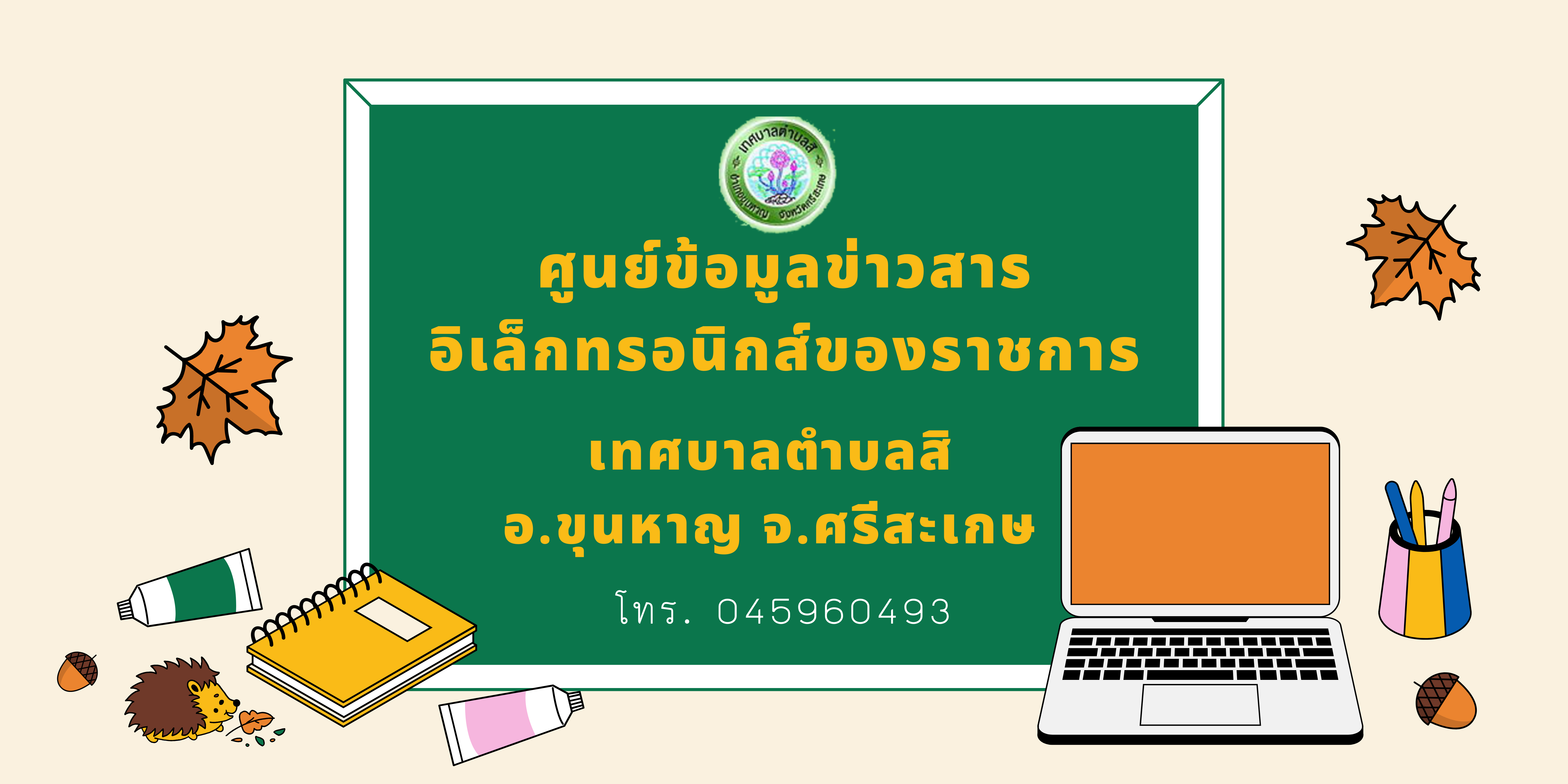 ศูนย์ข้อมูลข่าวสารอิเล็กทรอนิกส์